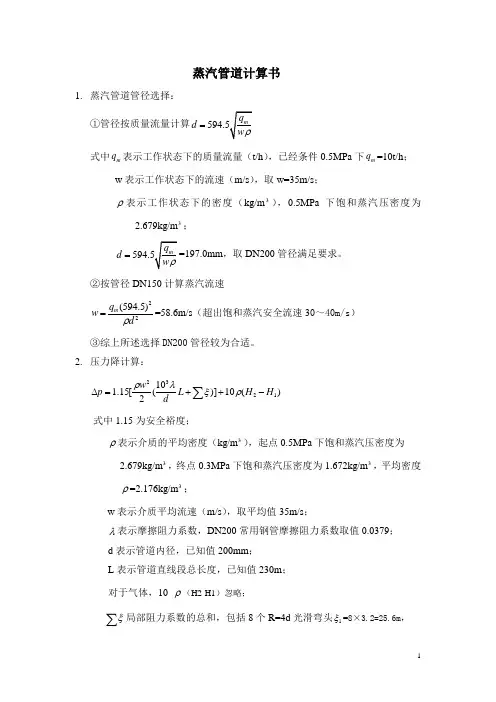 蒸汽管道计算书