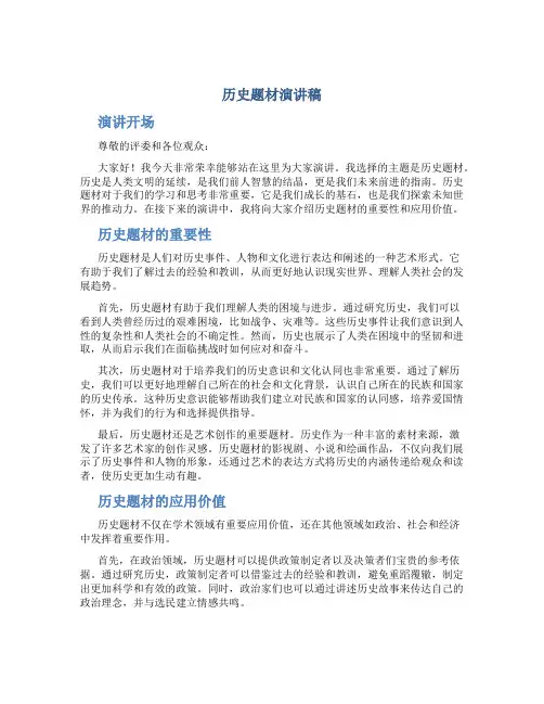 历史题材演讲稿