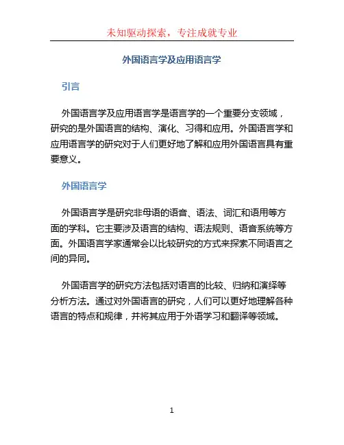 外国语言学及应用语言学