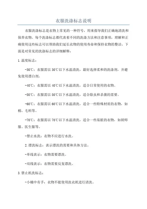 衣服洗涤标志说明