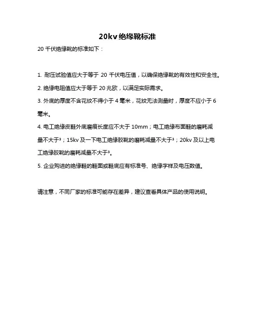20kv绝缘靴标准
