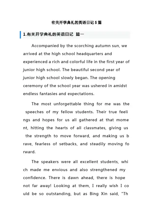 有关开学典礼的英语日记5篇