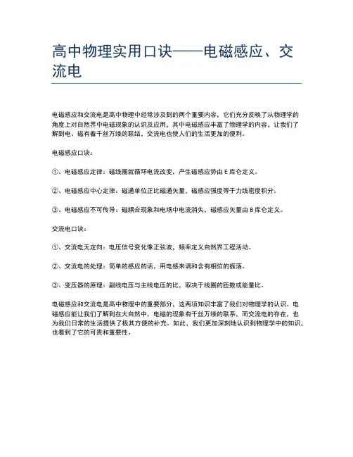 高中物理实用口诀——电磁感应、交流电