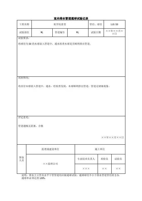 室内排水管道通球试验记录