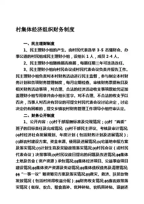村经济合作社财务制度