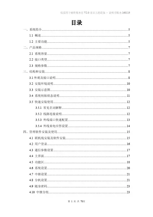 WS848系列5C型_5C-1型用户使用说明书V2.0版本