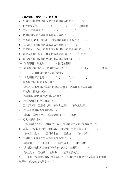 机械制造技术试题及答案