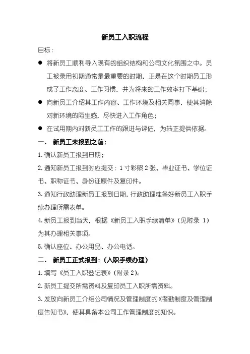 新员工入职流程