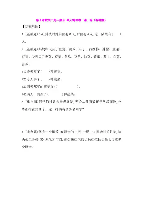 【数学】第9章数学广角--集合 单元测试卷一课一练(有答案)