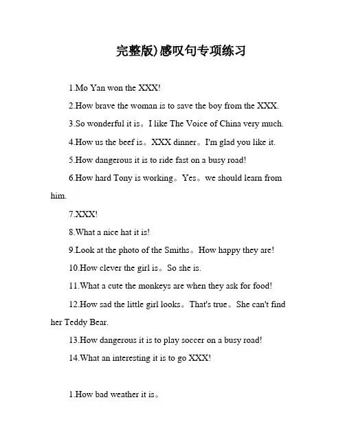完整版)感叹句专项练习