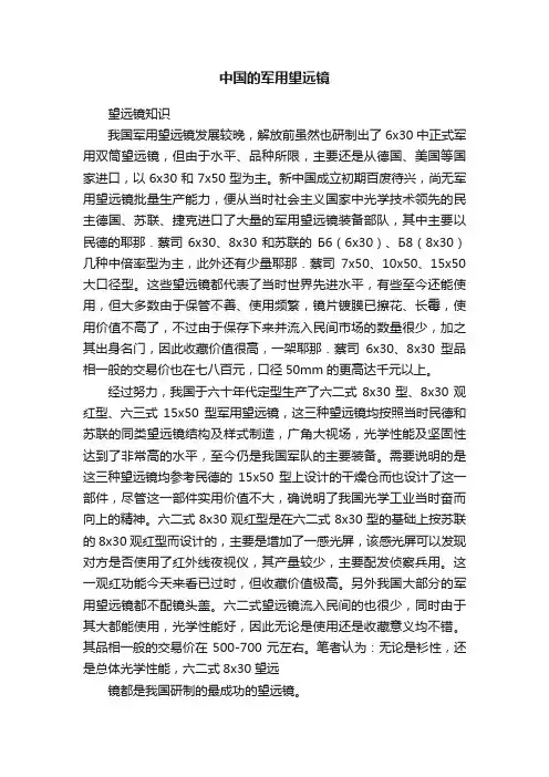 中国的军用望远镜
