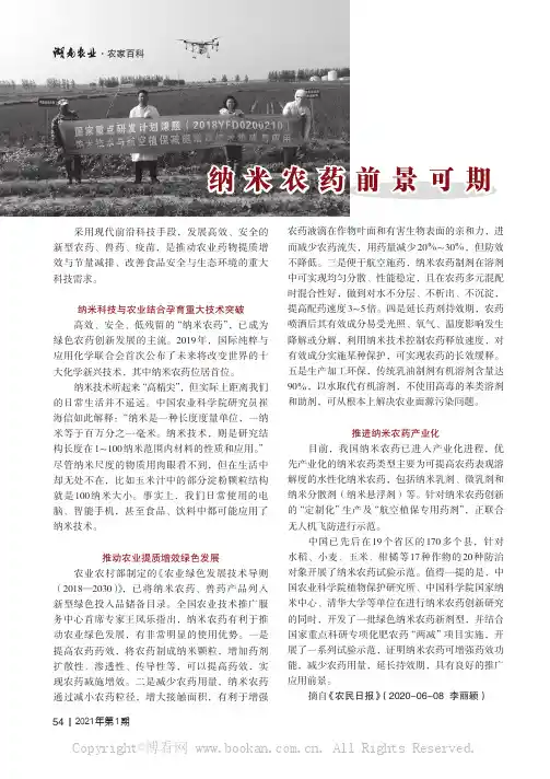 纳米农药前景可期
