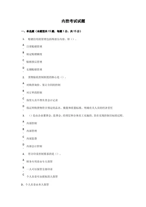 中软国际内控诚信考试及答案