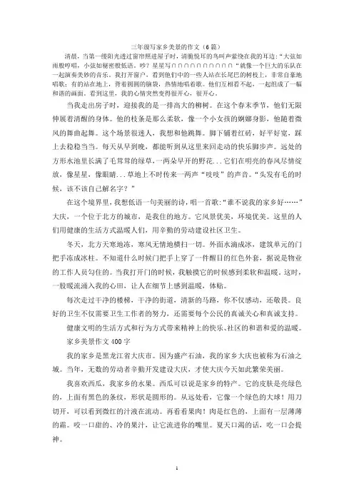三年级写家乡美景的作文(6篇)
