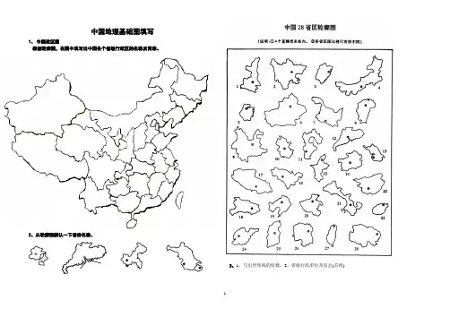 中国政区空白图