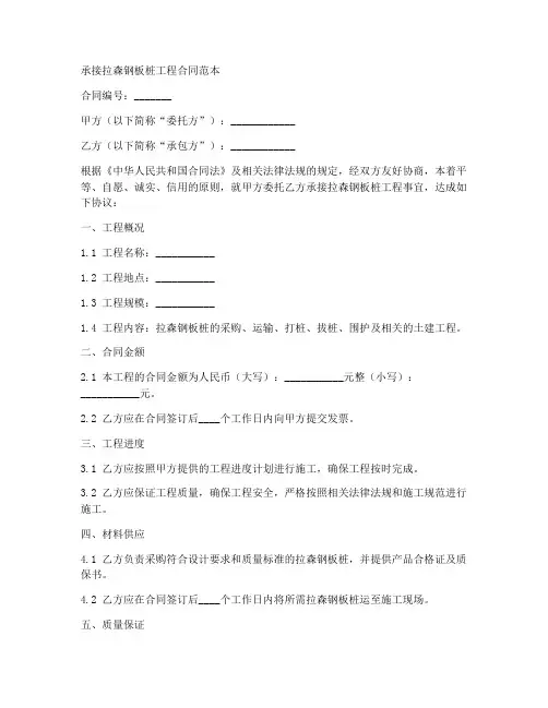 承接拉森钢板桩工程合同范本