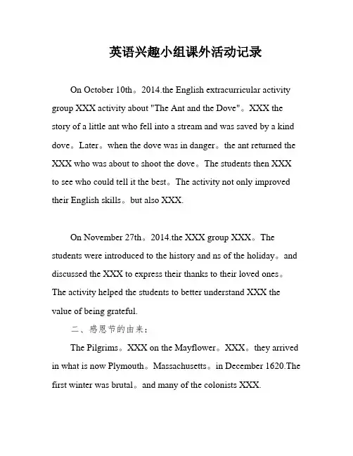 英语兴趣小组课外活动记录