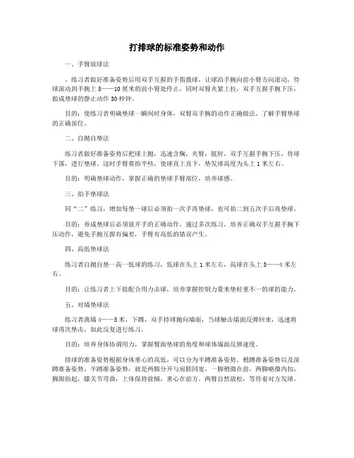 打排球的标准姿势和动作