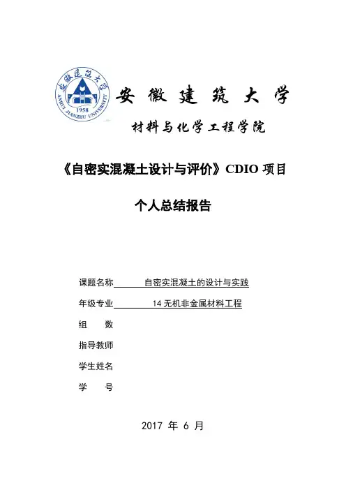 C30自密实混凝土配合比设计