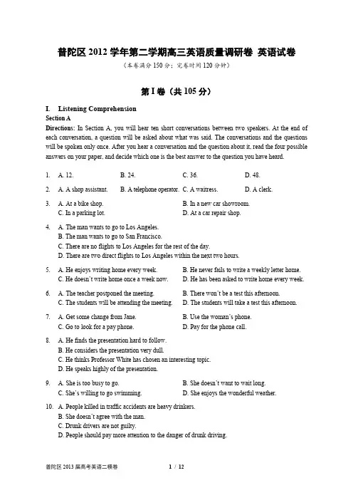 2013届普陀区高三英语二模试卷及答案