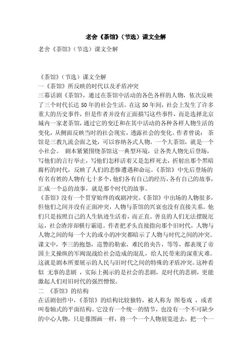 老舍《茶馆》（节选）课文全解