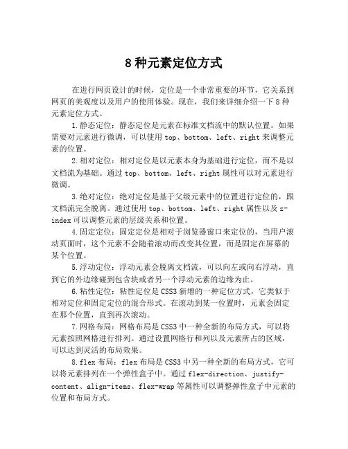 8种元素定位方式