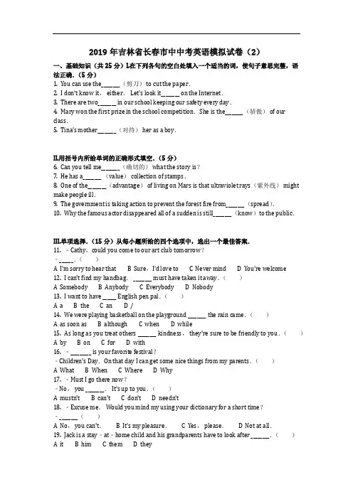 英语_2019年吉林省长春市中中考英语模拟试卷(2)(含答案)