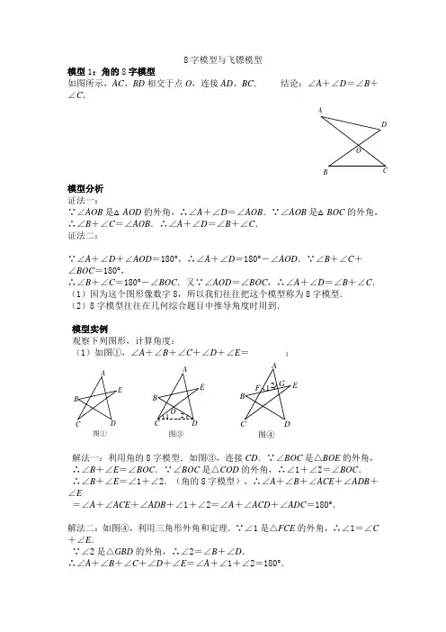 中考必会几何模型：8字模型与飞镖模型 (1)