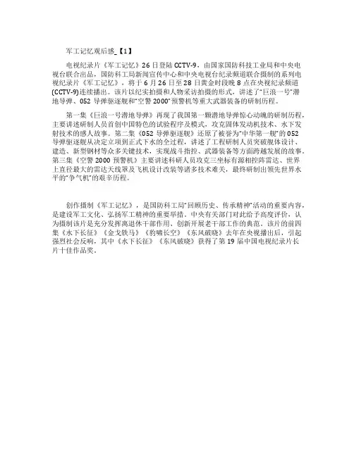 军工记忆纪录片观后感