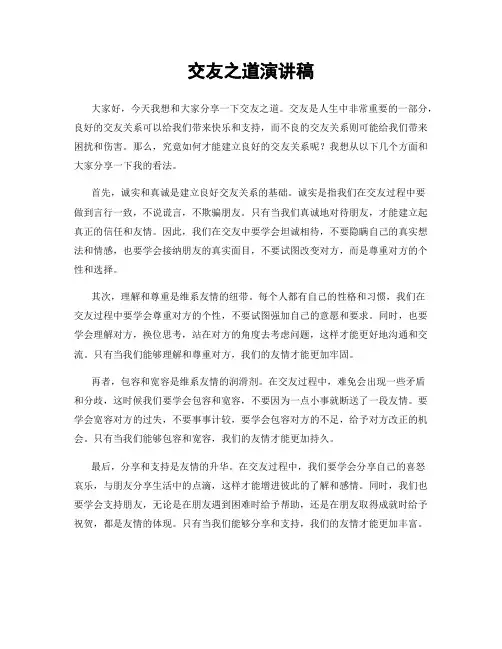 交友之道演讲稿