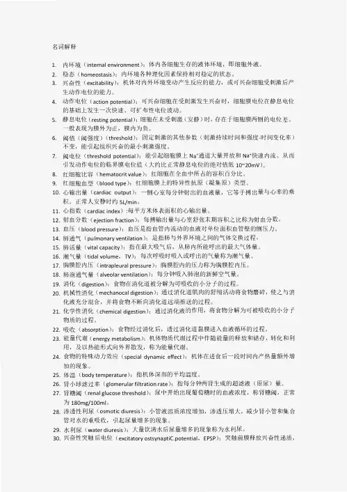 医科大学期末考试复习—生理重点