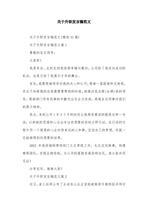 关于升职发言稿范文