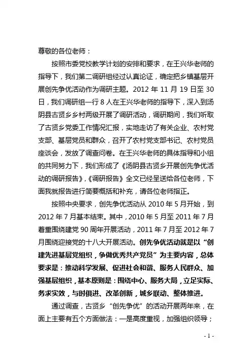 党校论文答辩