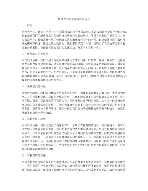 传统农具社会实践心得体会
