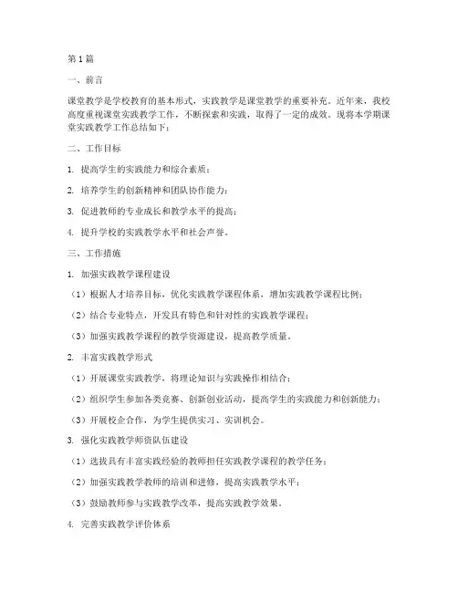 课堂实践教学工作总结(3篇)