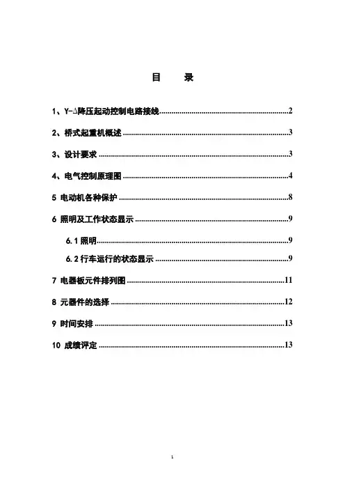 《工厂电气控制技术》技能实训指导书..