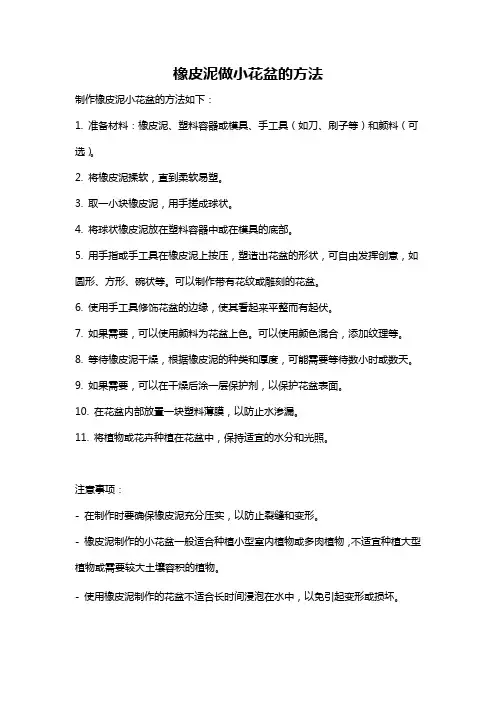 橡皮泥做小花盆的方法