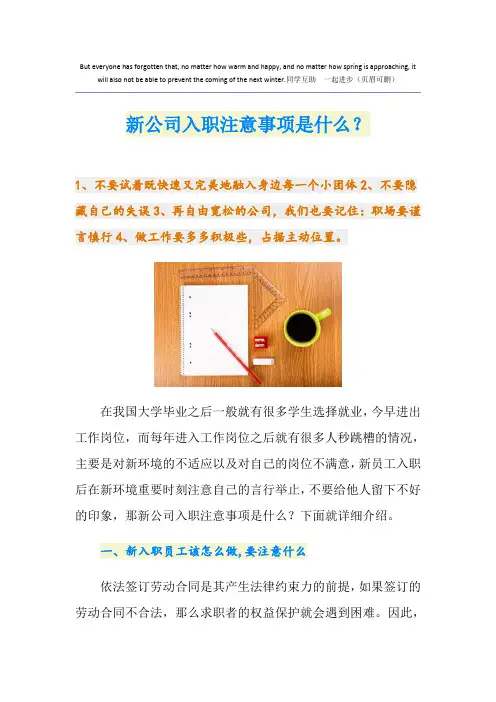 新公司入职注意事项是什么？