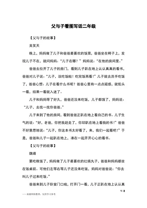 父与子看图写话二年级_二年级作文_3