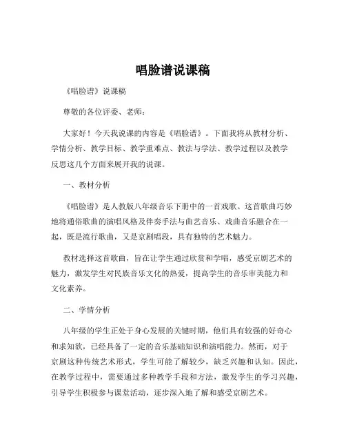 唱脸谱说课稿