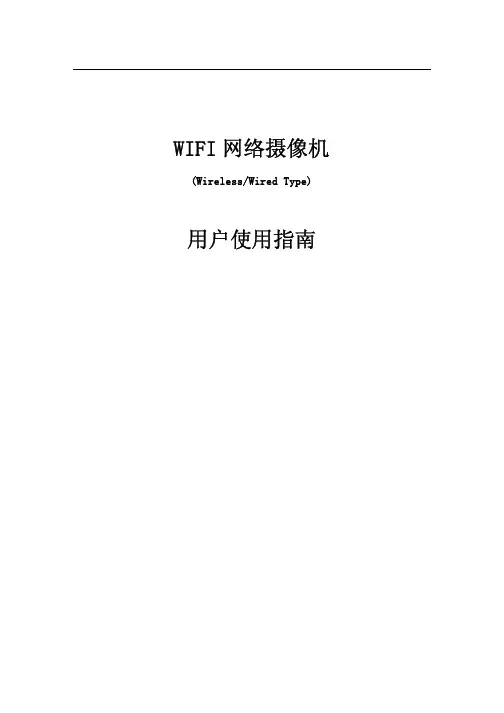 网络摄像机中文说明书