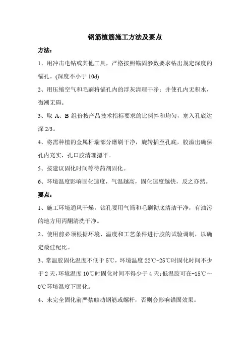 钢筋植筋施工方法及要点