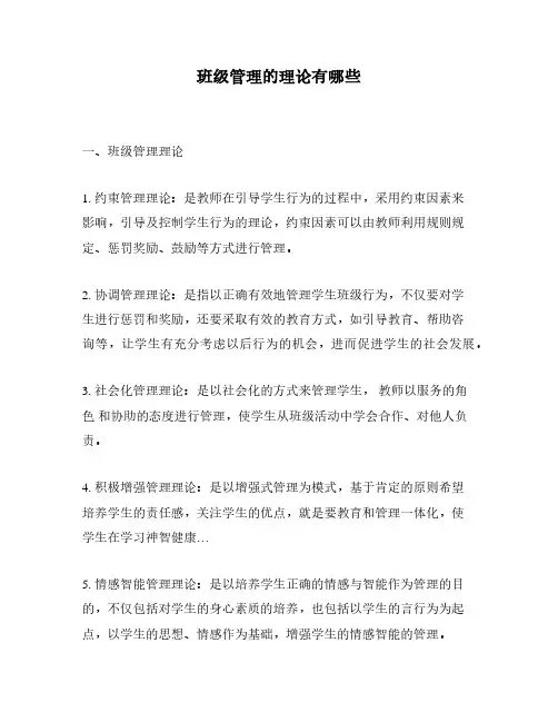 班级管理的理论有哪些