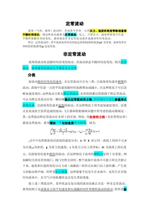 定常与非定常流动