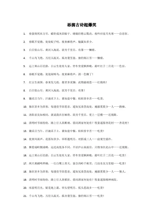 恶搞古诗超爆笑