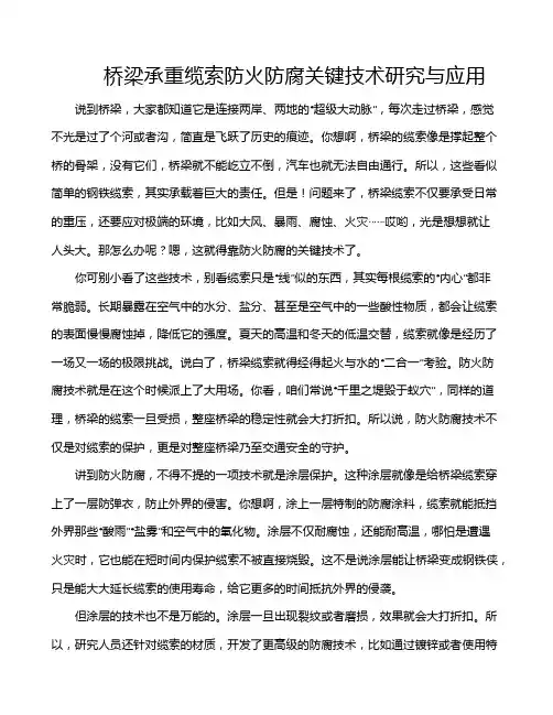 桥梁承重缆索防火防腐关键技术研究与应用