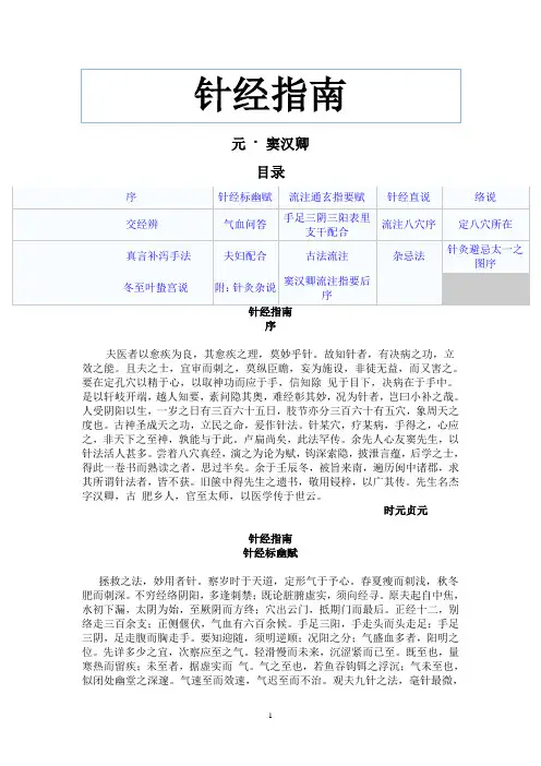 针经指南