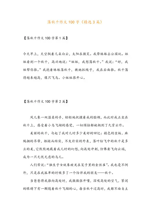 荡秋千作文100字(精选3篇)