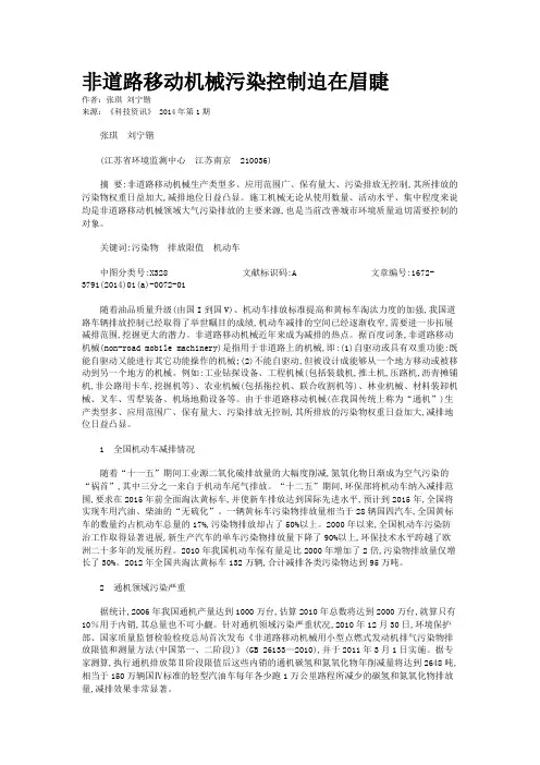 非道路移动机械污染控制迫在眉睫