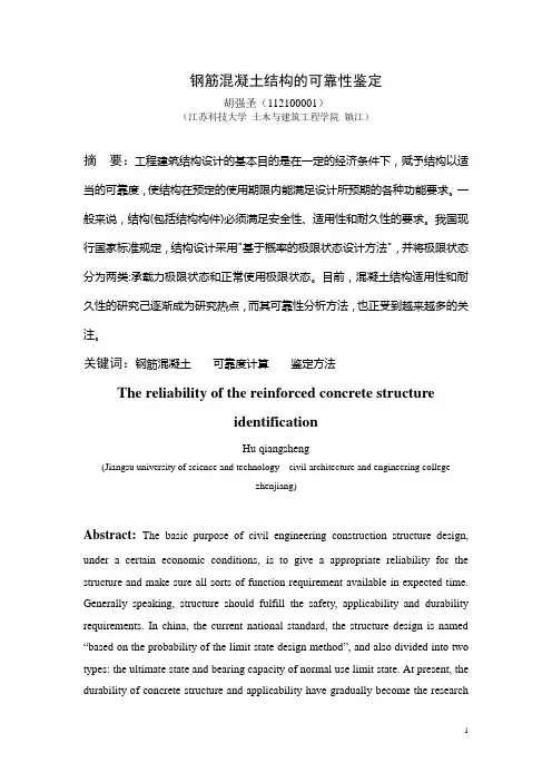 可靠度分析